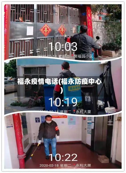 福永疫情电话(福永防疫中心)-第3张图片