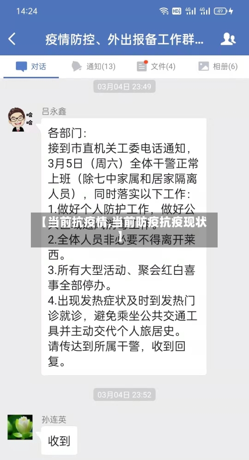 【当前抗疫情,当前防疫抗疫现状】-第2张图片