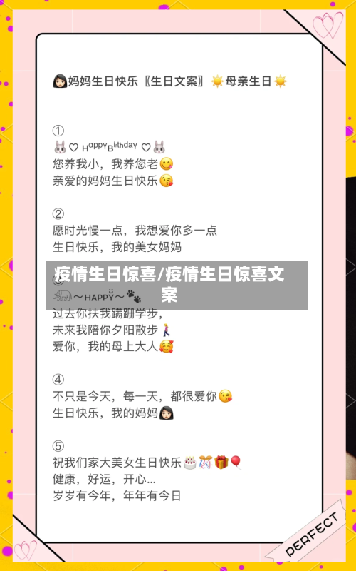 疫情生日惊喜/疫情生日惊喜文案