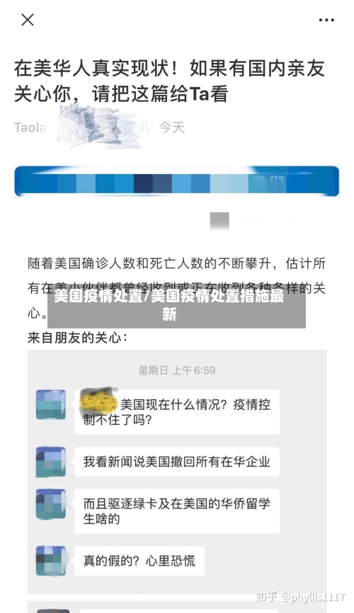 美国疫情处置/美国疫情处置措施最新-第2张图片