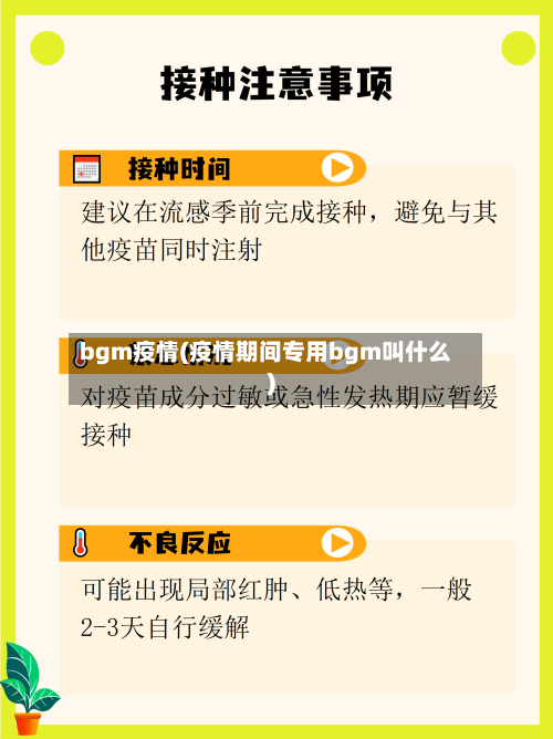 bgm疫情(疫情期间专用bgm叫什么)-第3张图片