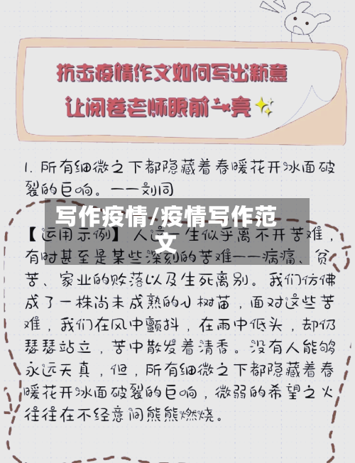 写作疫情/疫情写作范文