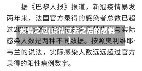 疫情之过(疫情过去之后的感慨)-第2张图片