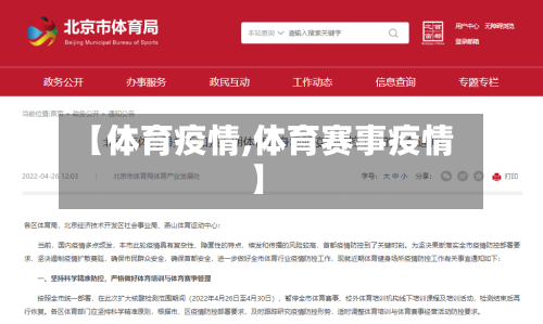 【体育疫情,体育赛事疫情】-第2张图片