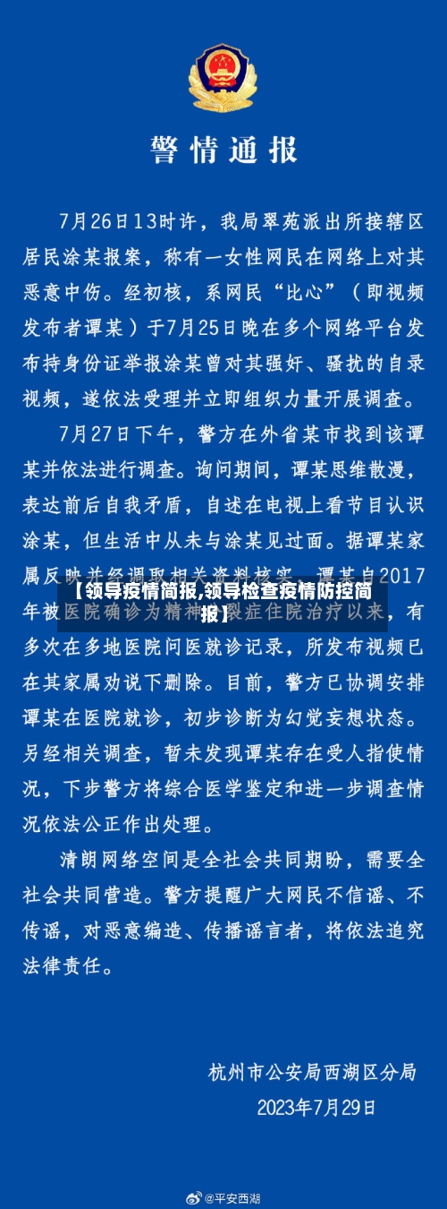 【领导疫情简报,领导检查疫情防控简报】-第3张图片