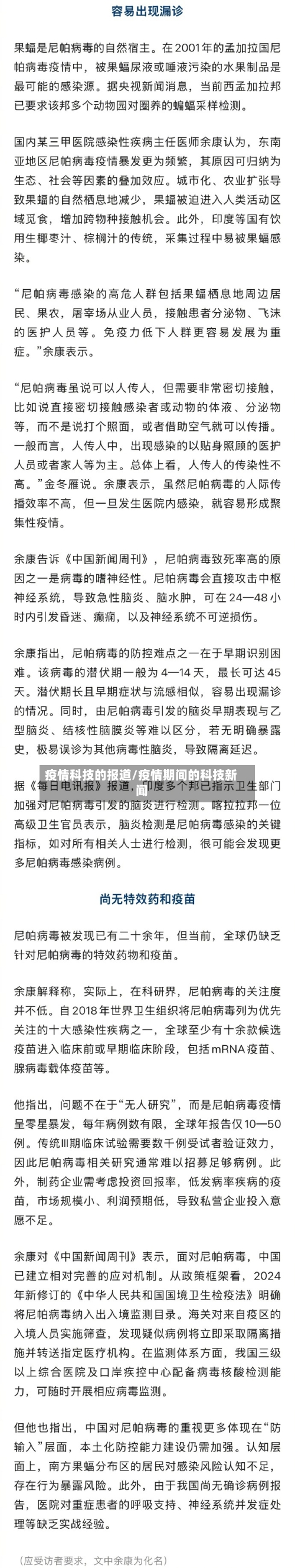 疫情科技的报道/疫情期间的科技新闻