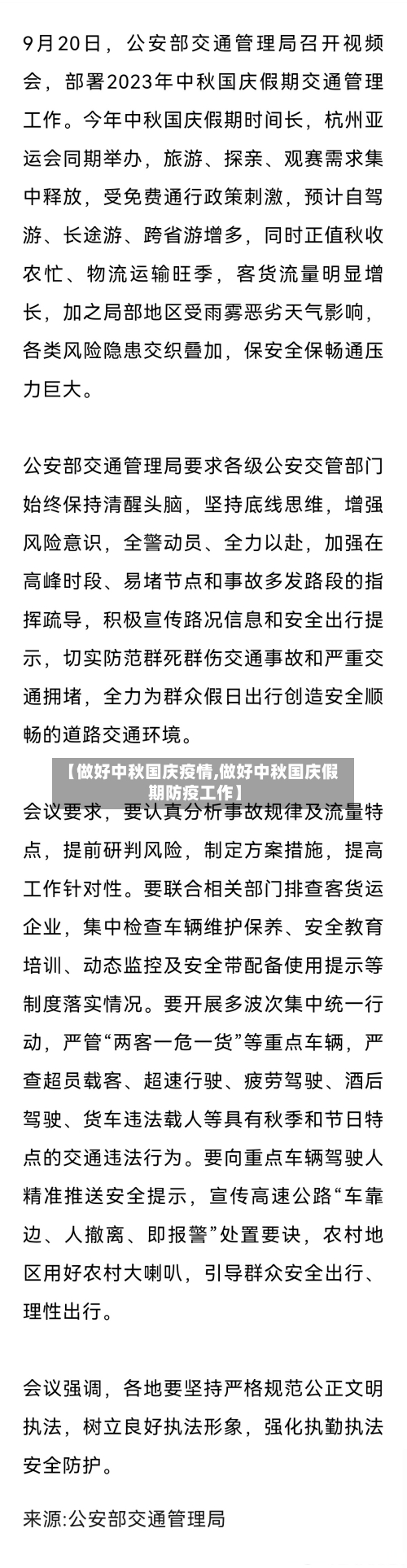 【做好中秋国庆疫情,做好中秋国庆假期防疫工作】-第2张图片