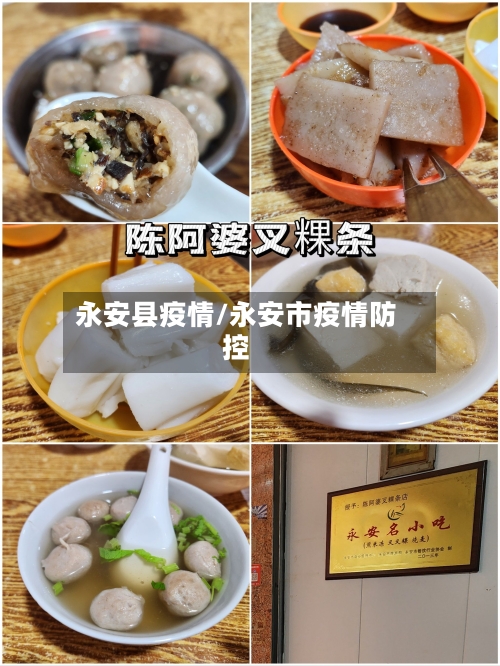 永安县疫情/永安市疫情防控-第2张图片