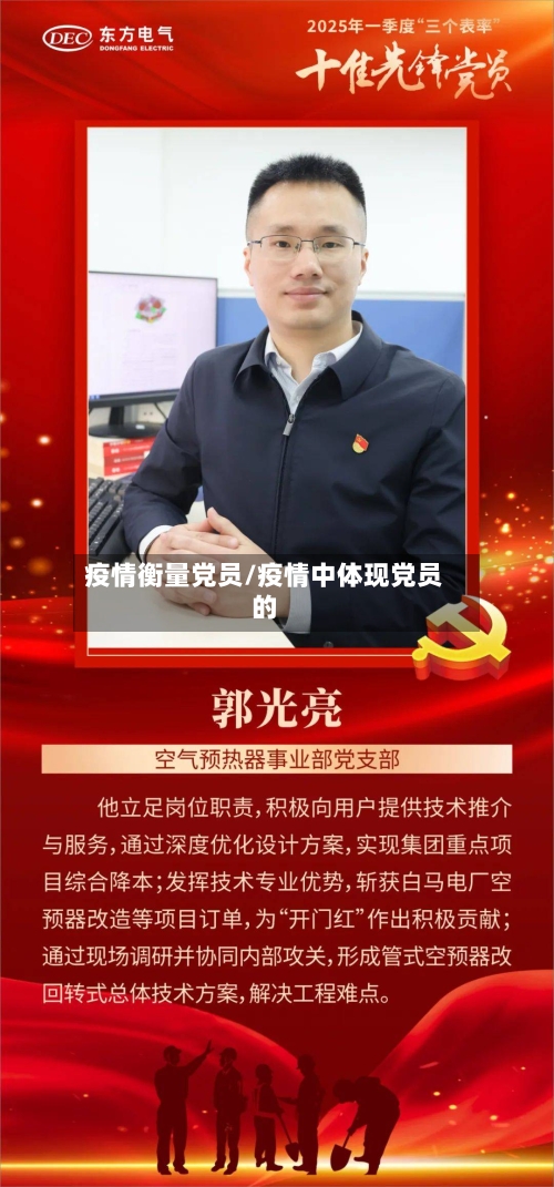 疫情衡量党员/疫情中体现党员的