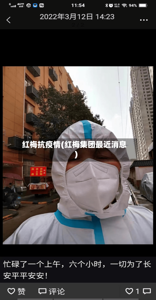 红梅抗疫情(红梅集团最近消息)