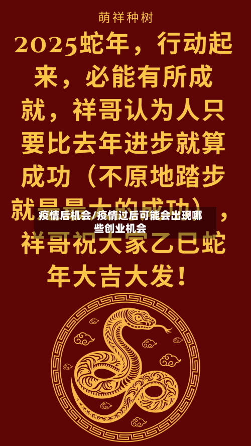 疫情后机会/疫情过后可能会出现哪些创业机会