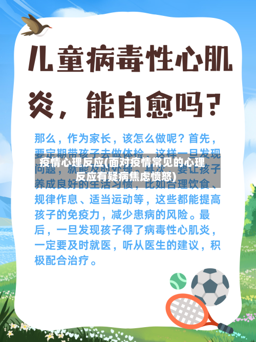 疫情心理反应(面对疫情常见的心理反应有疑病焦虑愤怒)