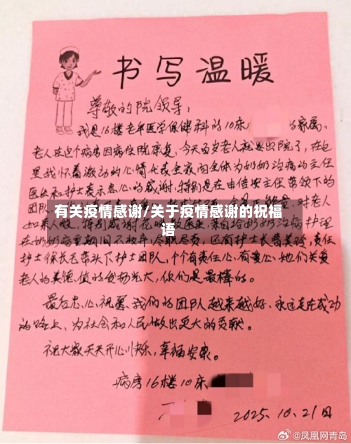 有关疫情感谢/关于疫情感谢的祝福语