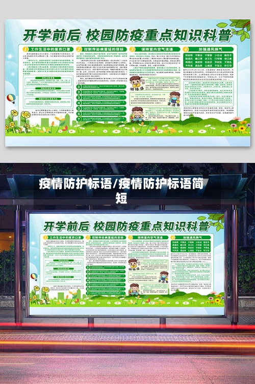 疫情防护标语/疫情防护标语简短-第2张图片