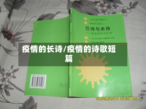 疫情的长诗/疫情的诗歌短篇-第3张图片
