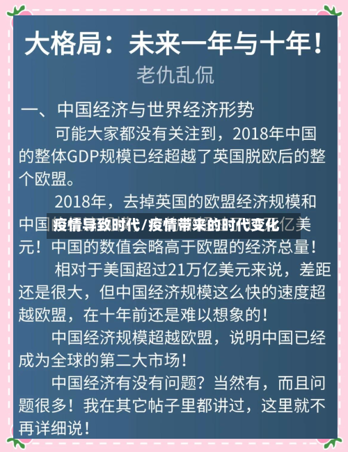 疫情导致时代/疫情带来的时代变化-第3张图片