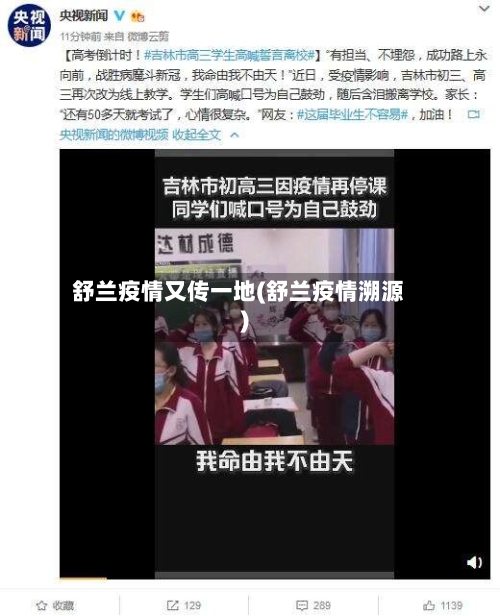 舒兰疫情又传一地(舒兰疫情溯源)