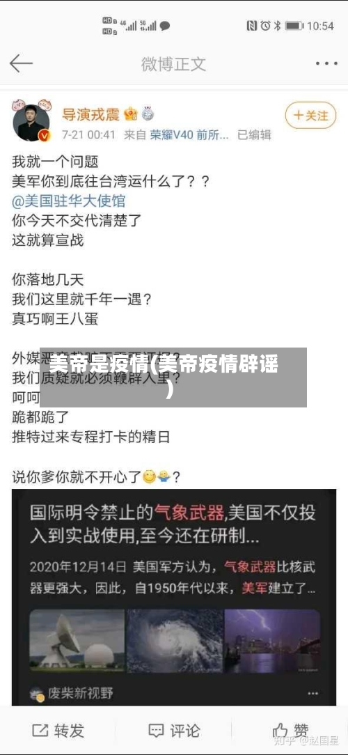 美帝是疫情(美帝疫情辟谣)
