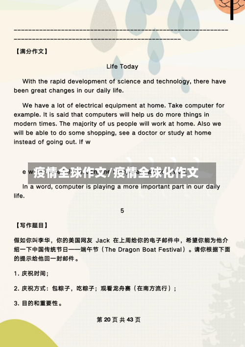 疫情全球作文/疫情全球化作文-第3张图片