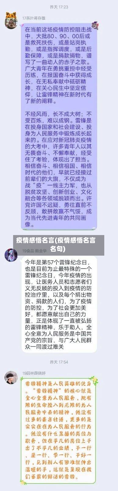 疫情感悟名言(疫情感悟名言名句)-第2张图片