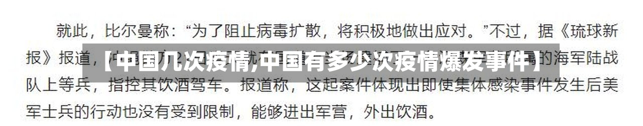 【中国几次疫情,中国有多少次疫情爆发事件】-第3张图片