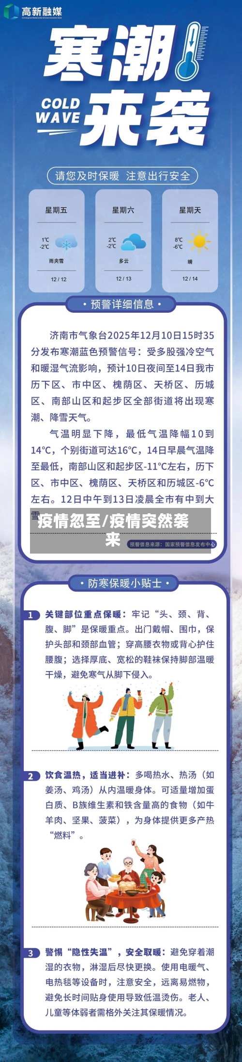 疫情忽至/疫情突然袭来-第2张图片