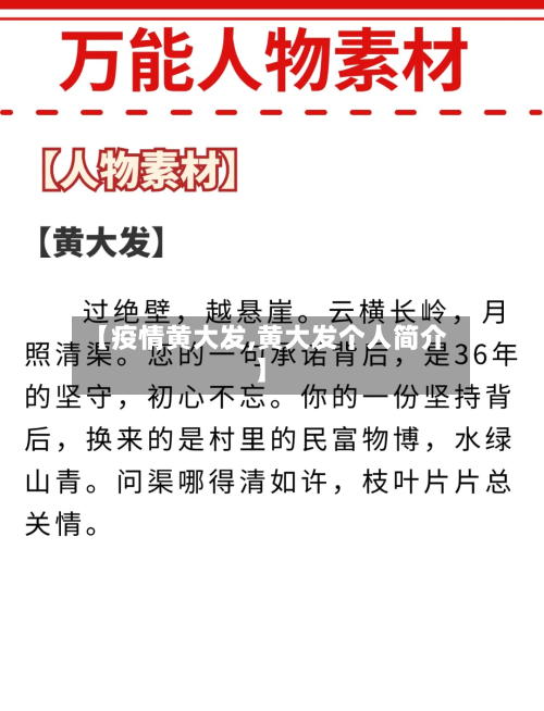 【疫情黄大发,黄大发个人简介】