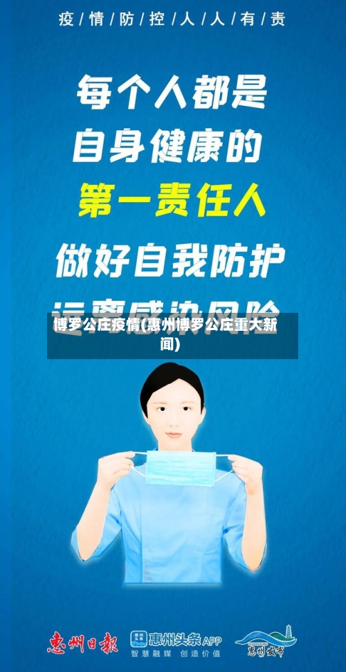 博罗公庄疫情(惠州博罗公庄重大新闻)-第3张图片