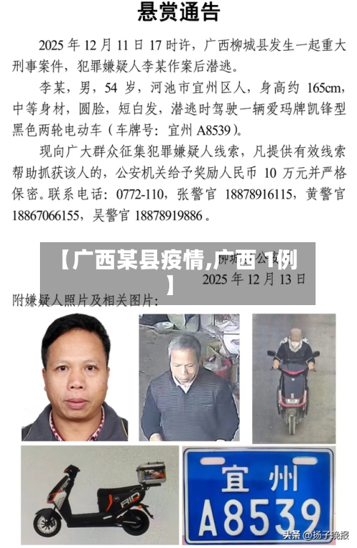 【广西某县疫情,广西 1例】-第3张图片