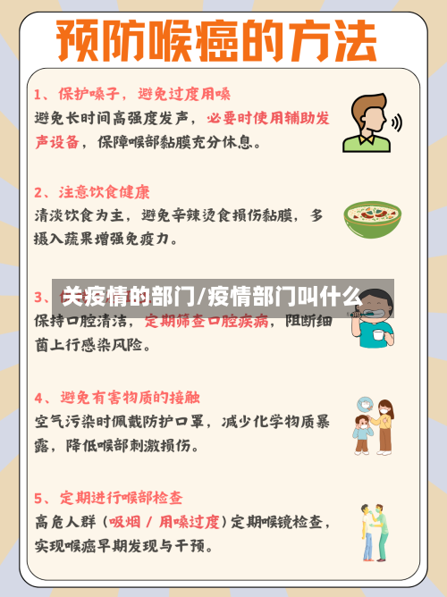 关疫情的部门/疫情部门叫什么-第2张图片