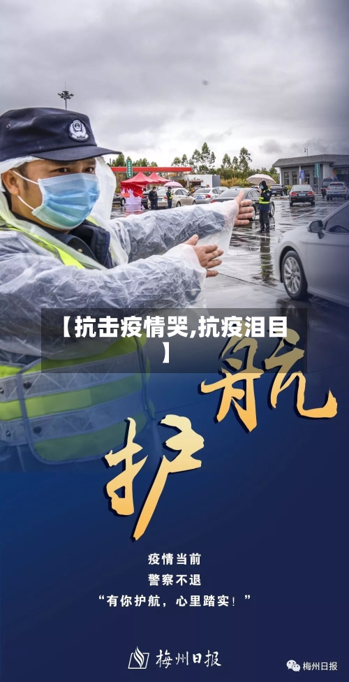 【抗击疫情哭,抗疫泪目】-第2张图片