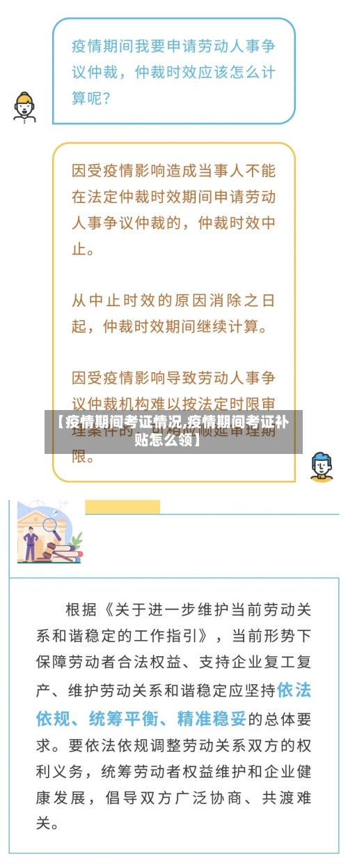 【疫情期间考证情况,疫情期间考证补贴怎么领】-第2张图片