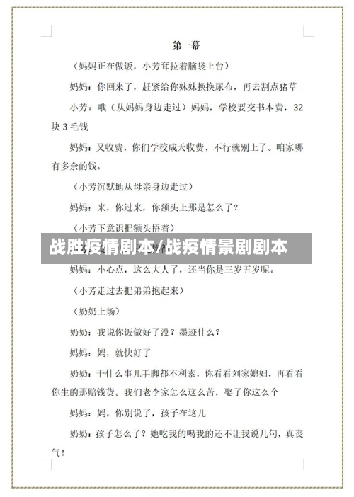 战胜疫情剧本/战疫情景剧剧本