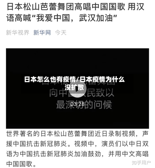 日本怎么也有疫情/日本疫情为什么没扩散