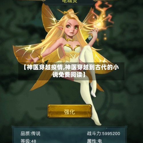 【神医穿越疫情,神医穿越到古代的小说免费阅读】
