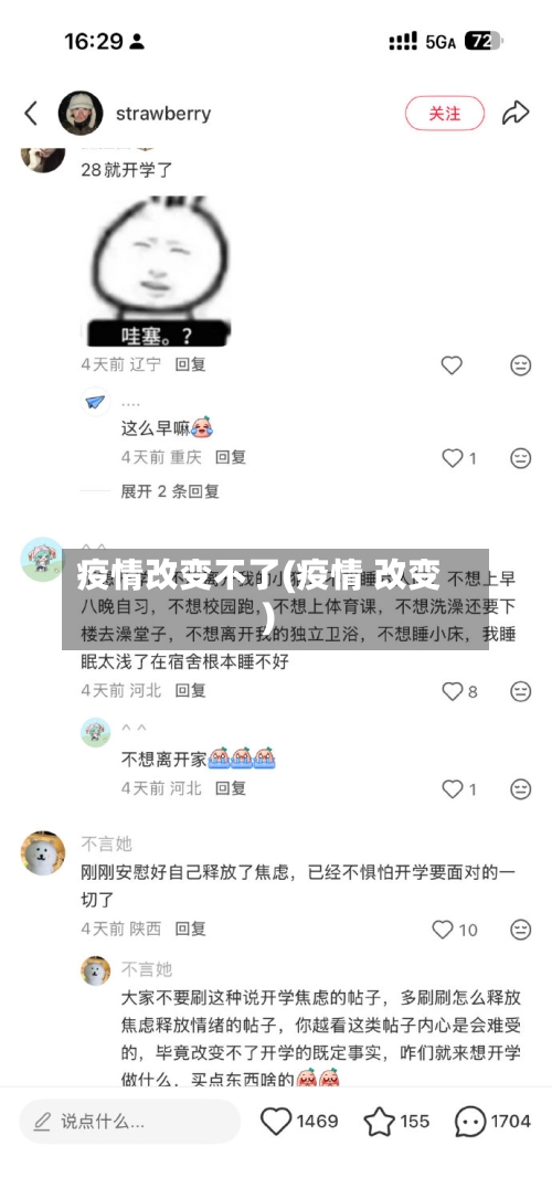 疫情改变不了(疫情 改变)-第2张图片