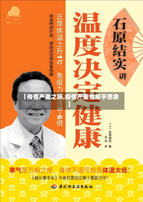 【疫情严重之际,疫情严重性超乎想象】