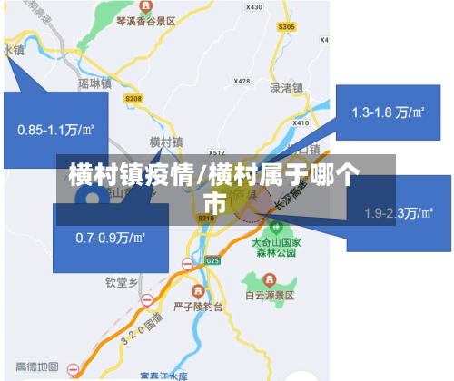 横村镇疫情/横村属于哪个市