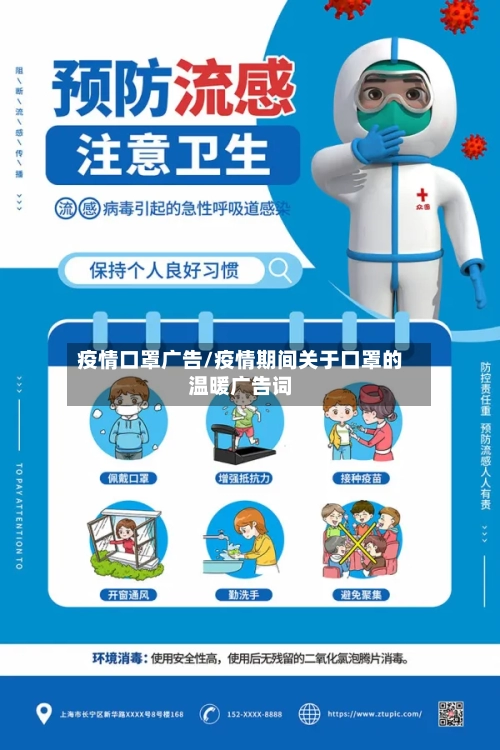 疫情口罩广告/疫情期间关于口罩的温暖广告词-第2张图片