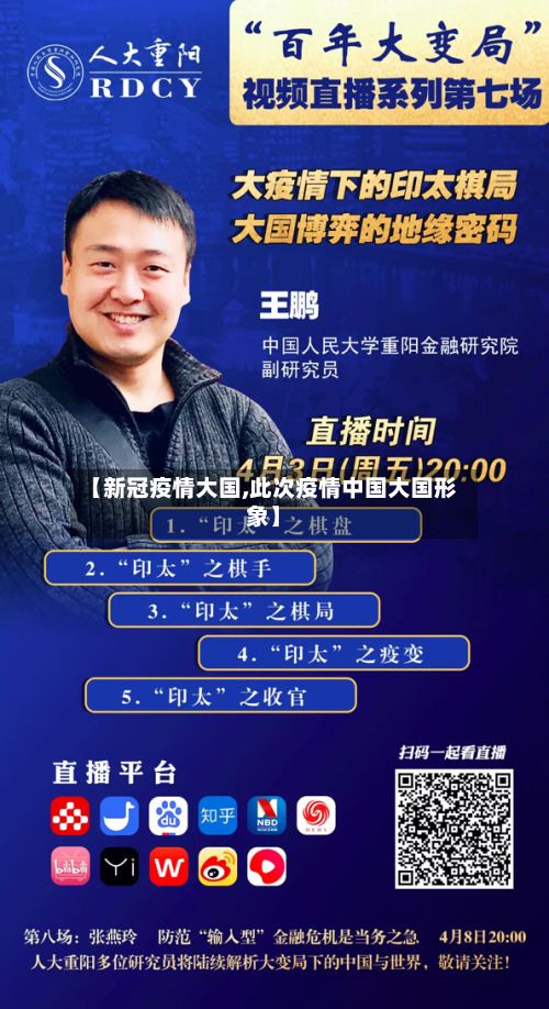【新冠疫情大国,此次疫情中国大国形象】
