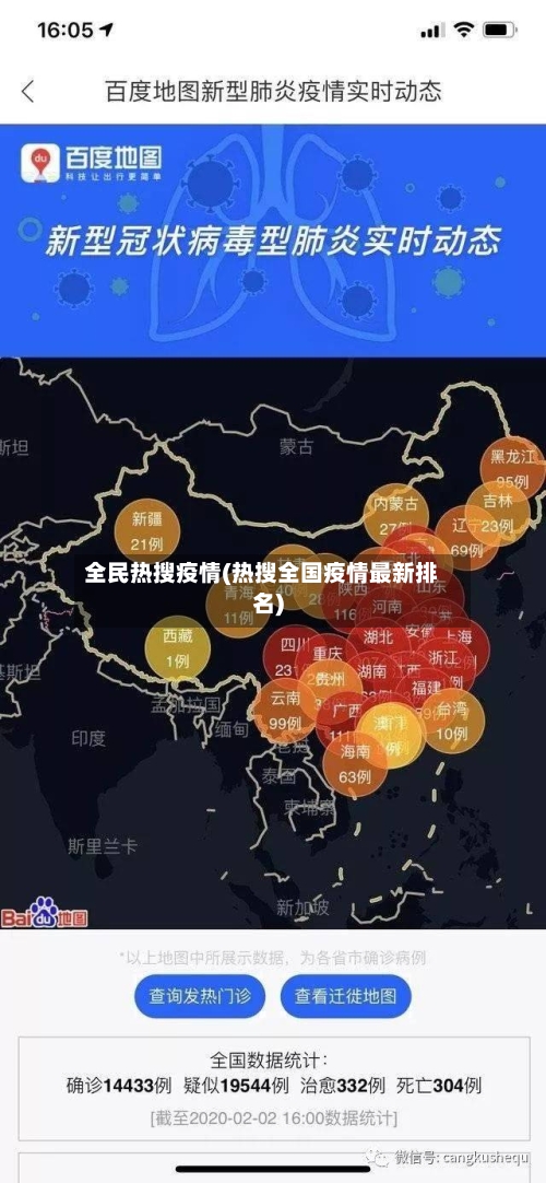 全民热搜疫情(热搜全国疫情最新排名)