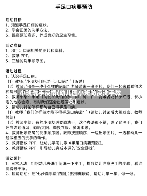 小班洗手疫情(幼儿园小班防疫洗手教案)-第2张图片
