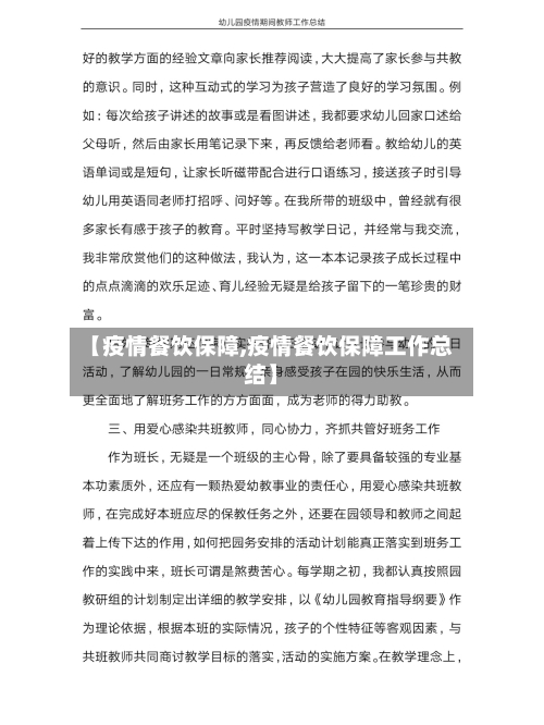 【疫情餐饮保障,疫情餐饮保障工作总结】-第2张图片