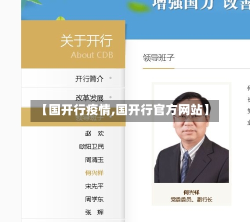 【国开行疫情,国开行官方网站】-第3张图片