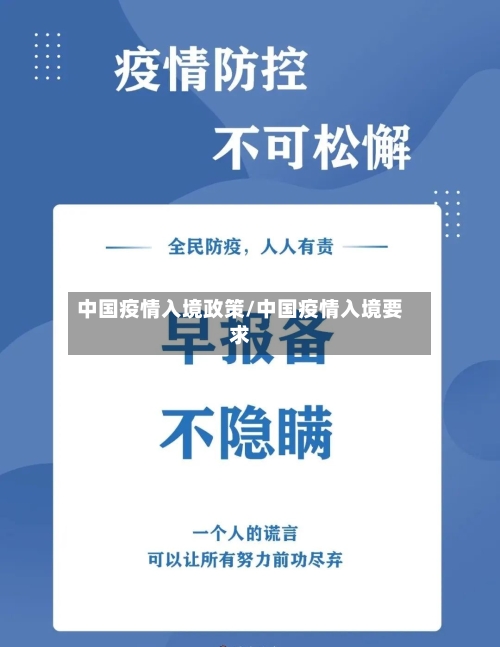 中国疫情入境政策/中国疫情入境要求-第2张图片