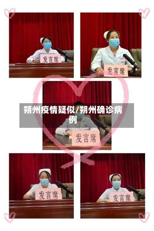 朔州疫情疑似/朔州确诊病例-第2张图片