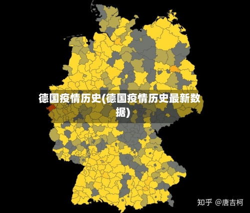 德国疫情历史(德国疫情历史最新数据)-第2张图片