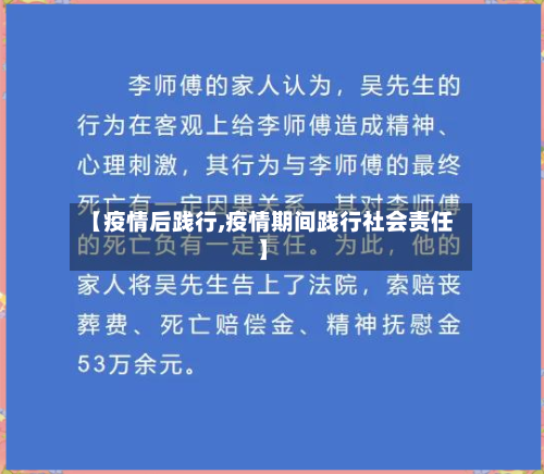 【疫情后践行,疫情期间践行社会责任】-第2张图片