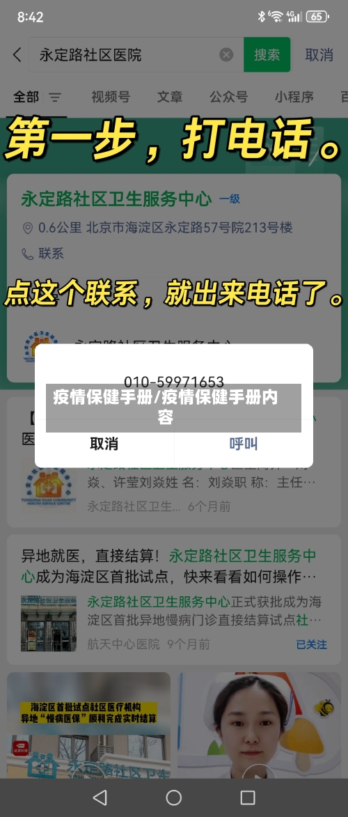 疫情保健手册/疫情保健手册内容