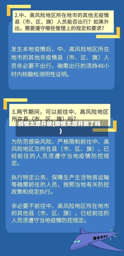 疫情太原开放(疫情太原开放了吗)